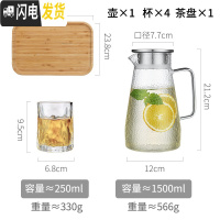 三维工匠玻璃凉水壶耐热高温扎壶家用晾瓶冷白开水杯套装泡柠檬大容量超大 1.5单壶+4杯+茶盘