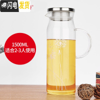 三维工匠加厚耐热玻璃冷水壶大容量凉水壶透明果汁壶扎壶创意冷水瓶 EK15(1500)