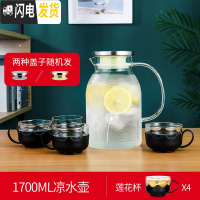 三维工匠加厚耐热玻璃冷水壶大容量凉水壶透明果汁壶扎壶创意冷水瓶 EK17莲花杯套装