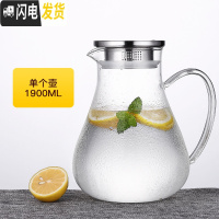 三维工匠玻璃家用可高温冷水壶凉茶壶北欧风超大加厚大容量凉开水瓶杯套装 1.9单壶凉水壶