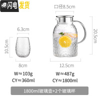 三维工匠冷水壶透明玻璃套装家用超大容量欧式晾凉白开水杯北欧创意北欧风 单壶1.8(新款)+2个杯子凉水壶