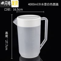 三维工匠冷水壶凉水壶塑料大容量杯带刻度可高温家用亚克力果汁扎壶 4000冷水壶白色圆盖