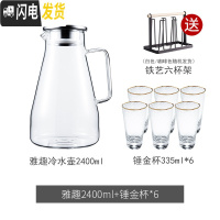 三维工匠冷水壶凉水壶大容量透明玻璃水壶可高温防爆家用凉水杯冷水杯 雅趣冷水壶2400+6个垂金杯+送杯架