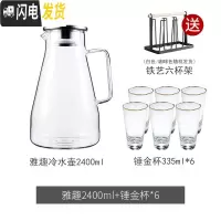 三维工匠冷水壶凉水壶大容量透明玻璃水壶可高温防爆家用凉水杯冷水杯 雅趣冷水壶2400+6个垂金杯+送杯架