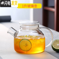 三维工匠家用防爆耐热高温大容量冷水壶晾凉白开水杯果汁扎壶透明带盖过滤 玻璃盖小冷水壶赠壶刷+壶垫凉水壶