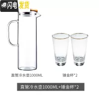 三维工匠冷水壶凉水壶大容量透明玻璃水壶可高温防爆家用凉水杯冷水杯 直管冷水壶1000+2个垂金杯