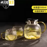 三维工匠凉水壶家用耐热可高温玻璃水壶套装大容量防爆水杯日式冷水壶 冰泉壶1300+冰晶杯*2