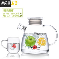 三维工匠玻璃冷水壶家用凉白开水壶可高温玻璃大容量冰水壶凉水杯套装 S-03XD-02*4凉水壶