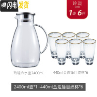 三维工匠创意冷水壶凉水壶大容量透明玻璃水壶可高温防爆家用凉水 玲珑1壶6杯(2400壶+440金边锤目纹杯*6)
