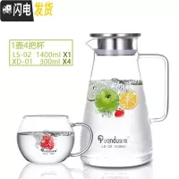 三维工匠玻璃冷水壶家用凉白开水壶可高温玻璃大容量冰水壶凉水杯套装 S-02XD-01*4凉水壶
