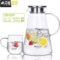 三维工匠玻璃冷水壶家用凉白开水壶可高温玻璃大容量冰水壶凉水杯套装 S-12XD-02*4凉水壶