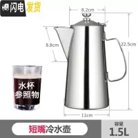 三维工匠加厚不锈钢冷水壶家用凉水壶果汁豆浆壶餐厅酒店泡茶壶大容量 短嘴1.5