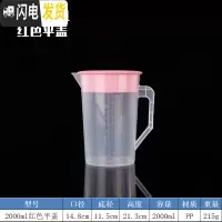 三维工匠塑料冷水壶果汁壶家用可高温茶壶耐热凉开水量壶大容量奶茶店量杯 2000红色平盖凉水壶