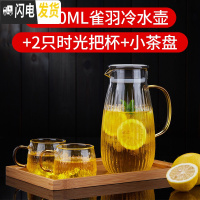 三维工匠夏季大容量可高温玻璃水壶耐热防爆玻璃壶家用透明玻璃凉水杯套装 1600雀羽冷水壶+2只时光把杯+小茶盘凉水壶