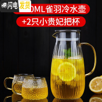 三维工匠夏季大容量可高温玻璃水壶耐热防爆玻璃壶家用透明玻璃凉水杯套装 1600雀羽冷水壶+2只小贵妃把杯凉水壶