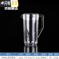 三维工匠塑料冷水壶果汁壶家用可高温茶壶耐热凉开水量壶大容量奶茶店量杯 3000透明圆盖[PC加厚]凉水壶