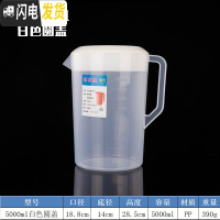 三维工匠塑料冷水壶果汁壶家用可高温茶壶耐热凉开水量壶大容量奶茶店量杯 5000白色圆盖凉水壶