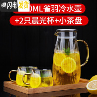 三维工匠夏季大容量可高温玻璃水壶耐热防爆玻璃壶家用透明玻璃凉水杯套装 1600雀羽冷水壶+2只晨光杯+小茶盘凉水壶