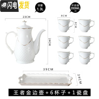 三维工匠凉水壶陶瓷家用套装北欧水杯水壶可高温开水凉水日式瓷冷水壶大号 王者金边壶+6杯勺+1瓷盘