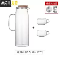 三维工匠日式凉白开冷水壶家用玻璃壶水瓶可高温大容量果汁扎壶水杯套 直身水壶1.5+杯(2个)凉水壶