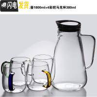 三维工匠 家用冷水壶耐热玻璃泡茶壶凉水壶 花茶壶果汁壶 圆锥冷水壶鹰嘴1800+4彩把马克杯随机色380