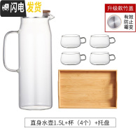 三维工匠日式凉白开冷水壶家用玻璃壶水瓶可高温大容量果汁扎壶水杯套 直身水壶1.5+杯(4个)+托盘凉水壶