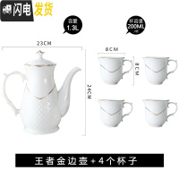 三维工匠凉水壶陶瓷家用套装北欧水杯水壶可高温开水凉水日式瓷冷水壶大号 王者金边壶+4杯勺