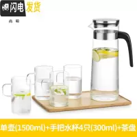 三维工匠可高温防爆玻璃大容量冷水壶 家用玻璃果汁凉水壶水杯套装 单壶+4个300手把水杯+托盘