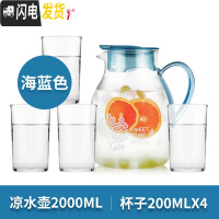 三维工匠玻璃果汁壶耐热冷水壶大容量茶壶凉白开水壶家用凉水壶套装 一壶四杯套装(200水杯、海蓝色壶)