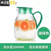 三维工匠玻璃果汁壶耐热冷水壶大容量茶壶凉白开水壶家用凉水壶套装 凉水壶2000(湖绿色)