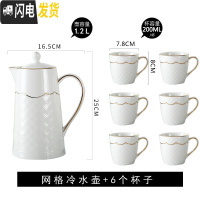 三维工匠凉水壶陶瓷家用套装北欧水杯水壶可高温开水凉水日式瓷冷水壶大号 网格壶+6杯勺