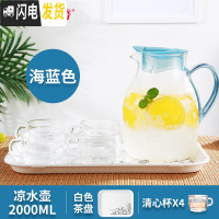 三维工匠玻璃果汁壶耐热冷水壶大容量茶壶凉白开水壶家用凉水壶套装 中号白色茶盘套装(海蓝色,茶盘花样随机发)