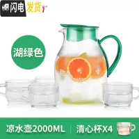 三维工匠玻璃果汁壶耐热冷水壶大容量茶壶凉白开水壶家用凉水壶套装 一壶四杯套装(湖绿色)