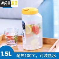 三维工匠家用冷水壶大容量塑料凉开水杯 可放冰箱耐热高温泡茶壶 可放温水1.5黄盖凉水壶