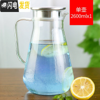 三维工匠冷水壶玻璃可高温家用凉水壶加厚耐热防爆大容量果汁扎壶水杯套装 [常规款]不锈钢盖2600