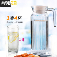 三维工匠玻璃凉水扎壶家用水杯套装水具耐热防爆大容量泡茶壶 竖条壶配4个杯子凉水壶