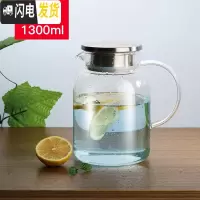 三维工匠冷水壶玻璃可高温凉水壶家用凉杯防爆大容量茶壶扎壶装凉白开水壶 不锈钢盖1300(单壶)