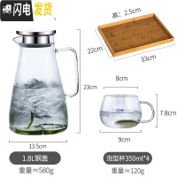 三维工匠玻璃凉水壶北欧风冷水壶套装大容量家用可高温防爆创意客厅大扎壶 1800冷水壶+泡型杯4个+长方形茶盘