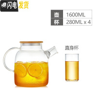 三维工匠耐热防爆玻璃水壶冷水壶家用凉水壶套装果汁壶凉水杯子花茶壶 1600+4个直身杯(280)