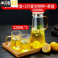 三维工匠家用可高温玻璃冷水壶锤纹凉水壶大容量凉白开水杯子套装扎壶 1.9单壶+2只星空把杯+茶盘