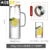三维工匠冷水壶玻璃可高温凉水杯套装家用北欧创意小号白开水壶大容量茶壶 透明色1600+4杯凉水壶