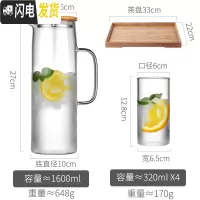 三维工匠冷水壶玻璃可高温凉水杯套装家用北欧创意小号白开水壶大容量茶壶 透明色1600+4杯+茶盘凉水壶