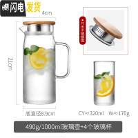 三维工匠冷水壶玻璃可高温凉水杯套装家用北欧创意小号白开水壶大容量茶壶 透明色二代1000+4杯凉水壶