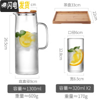 三维工匠冷水壶玻璃可高温凉水杯套装家用北欧创意小号白开水壶大容量茶壶 透明色1300+2杯+茶盘凉水壶