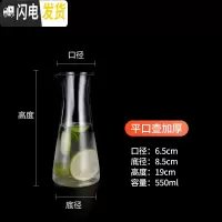 三维工匠创意塑料大容量冷水壶可高温带盖亚克力凉水壶摔不坏PC分酒器分酒 550平口壶加厚