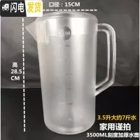 三维工匠亚克力塑料5PC冷水壶磨砂带刻度加温器水壶大容量带把奶茶壶胶壶 磨砂3500PC塑料带刻度凉水壶