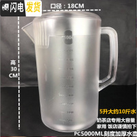 三维工匠亚克力塑料5PC冷水壶磨砂带刻度加温器水壶大容量带把奶茶壶胶壶 磨砂5000PC塑料带刻度凉水壶