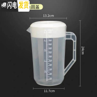 三维工匠亚克力塑料5PC冷水壶磨砂带刻度加温器水壶大容量带把奶茶壶胶壶 2500白色盖塑料带刻度凉水壶