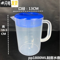 三维工匠亚克力塑料5PC冷水壶磨砂带刻度加温器水壶大容量带把奶茶壶胶壶 PP1800蓝色盖带刻度凉水壶