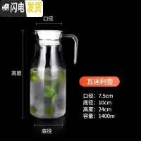 三维工匠创意塑料大容量冷水壶可高温带盖亚克力凉水壶摔不坏PC分酒器分酒 1400瓦迪利壶